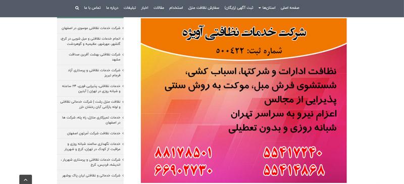 بهترین شرکت خدمات نظافتی تهران