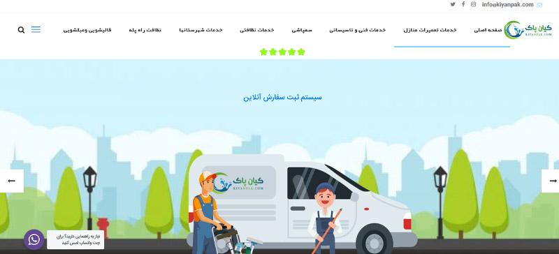 بهترین شرکت خدمات نظافتی تهران