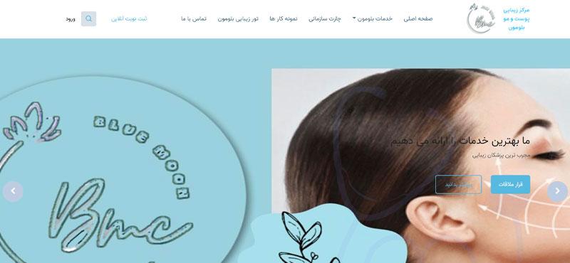 بهترین کلینیک زیبایی در تهران