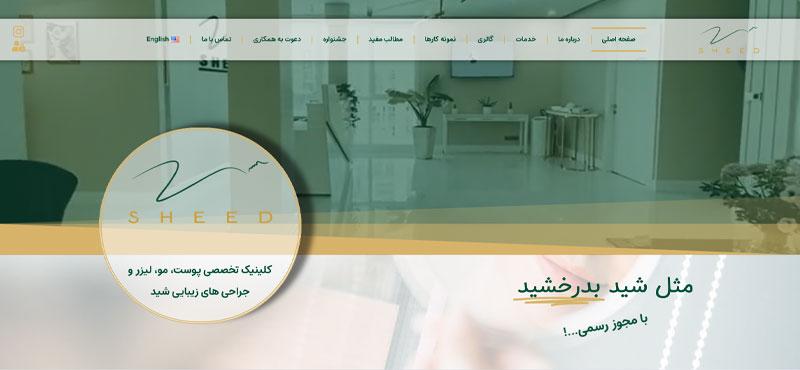 بهترین کلینیک زیبایی در تهران