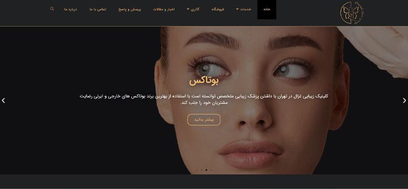 بهترین کلینیک زیبایی در تهران