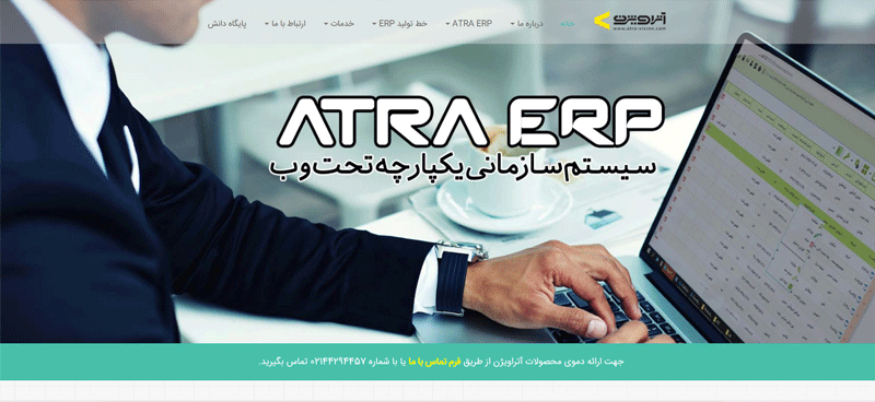 بهترین نرم افزار ERP
