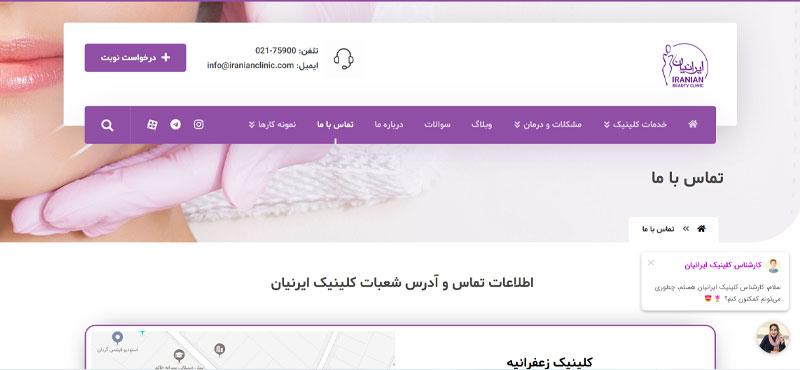 بهترین کلینیک زیبایی در تهران