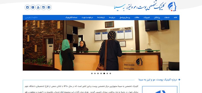 بهترین کلینیک زیبایی در تهران