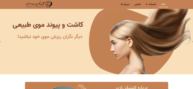 بهترین کلینیک زیبایی در تهران