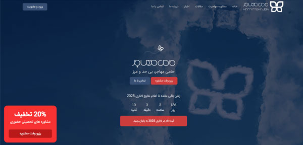 بهترین دفاتر مهاجرتی در تهران