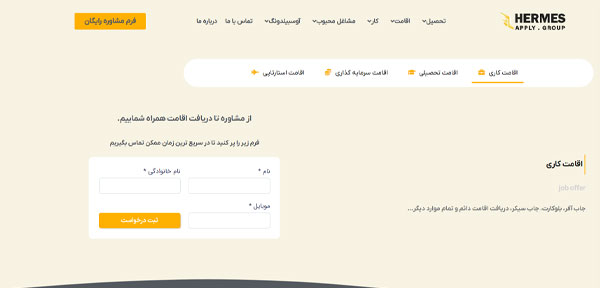 بهترین دفاتر مهاجرتی در تهران