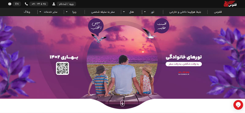 بهترین آژانس مسافرتی تهران