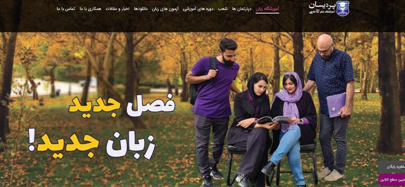 بهترین آموزشگاه زبان انگلیسی در تهران