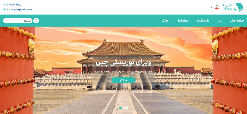 بهترین آژانس مسافرتی تهران