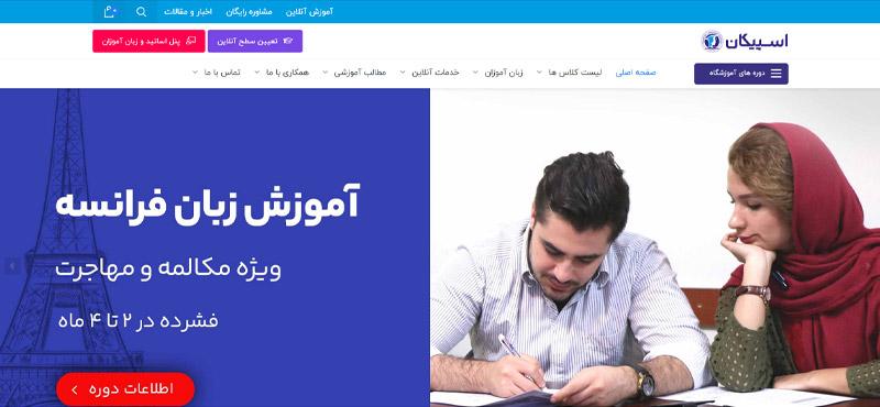 بهترین آموزشگاه زبان انگلیسی در تهران