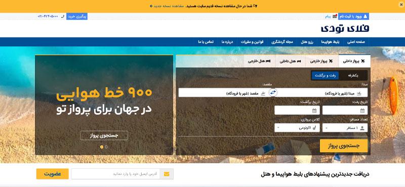 بهترین آژانس مسافرتی تهران