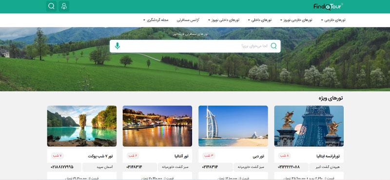 بهترین آژانس مسافرتی تهران