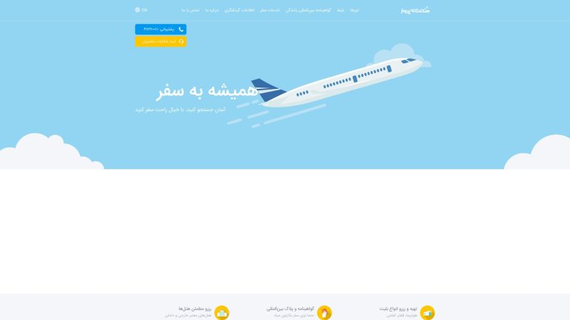 بهترین آژانس مسافرتی تهران