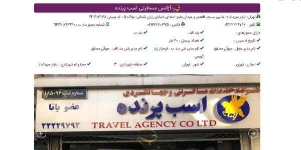 بهترین آژانس مسافرتی تهران