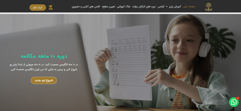 بهترین آموزشگاه زبان انگلیسی در تهران