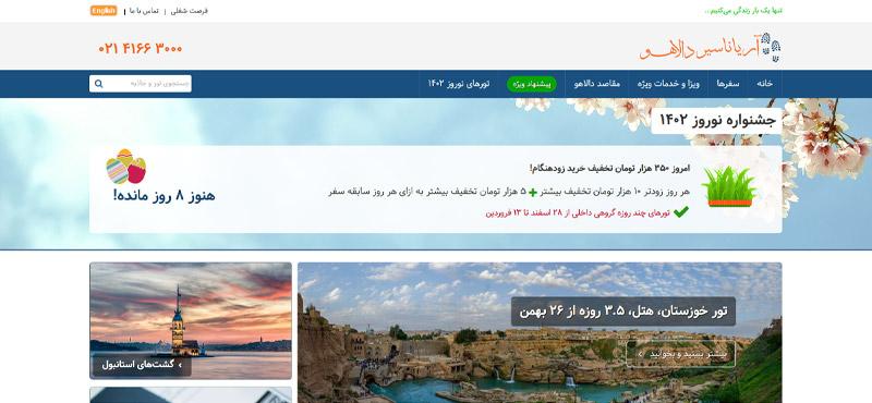 بهترین آژانس مسافرتی تهران