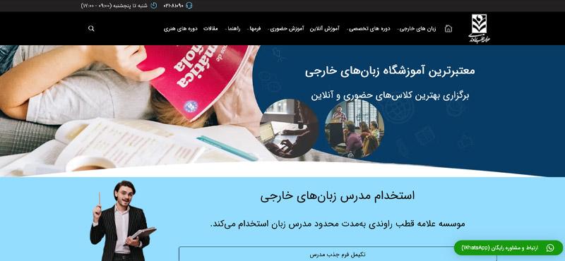 بهترین آموزشگاه زبان انگلیسی در تهران