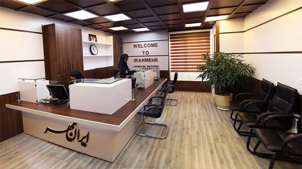 بهترین آموزشگاه زبان انگلیسی در تهران