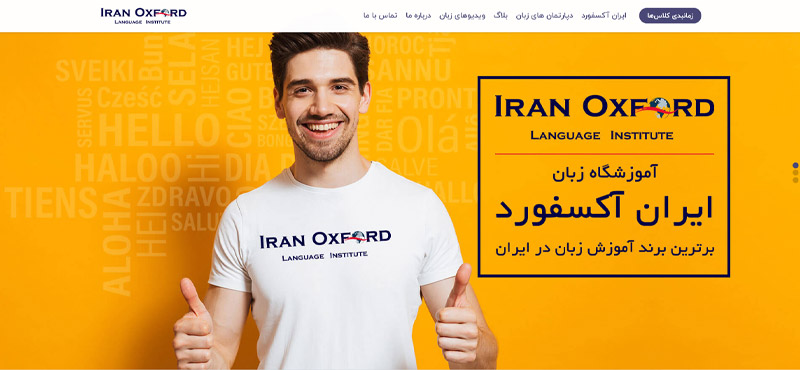 بهترین آموزشگاه زبان انگلیسی در تهران