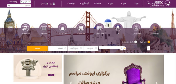 بهترین آژانس مسافرتی تهران