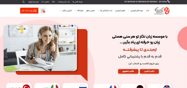 بهترین آموزشگاه زبان انگلیسی در تهران