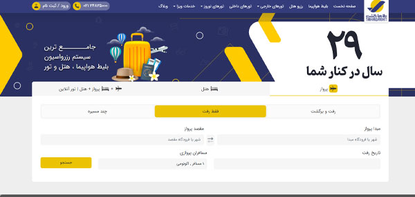 بهترین آژانس مسافرتی تهران