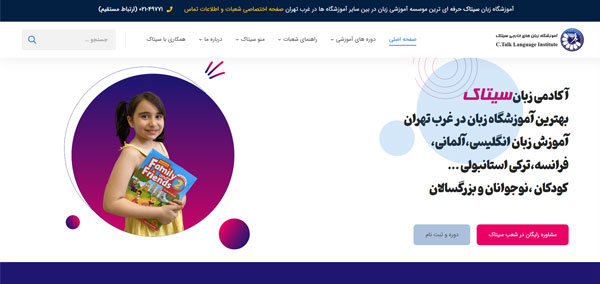 بهترین آموزشگاه زبان انگلیسی در تهران