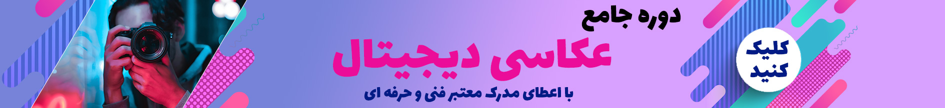 عکاسی دیجیتال