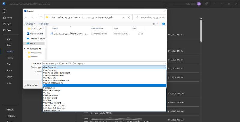 آموزش تبدیل word به pdf