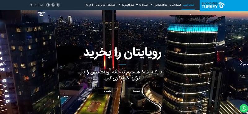 خرید ملک در ترکیه