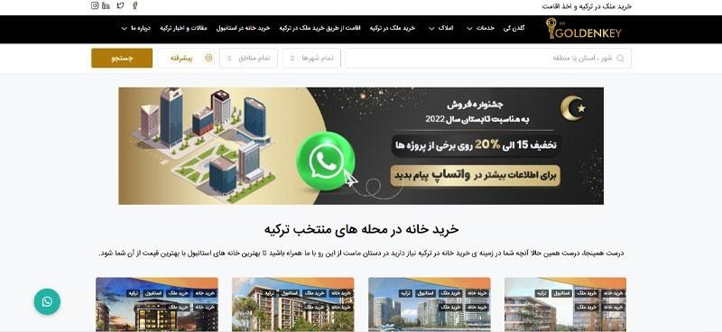 خرید ملک در ترکیه