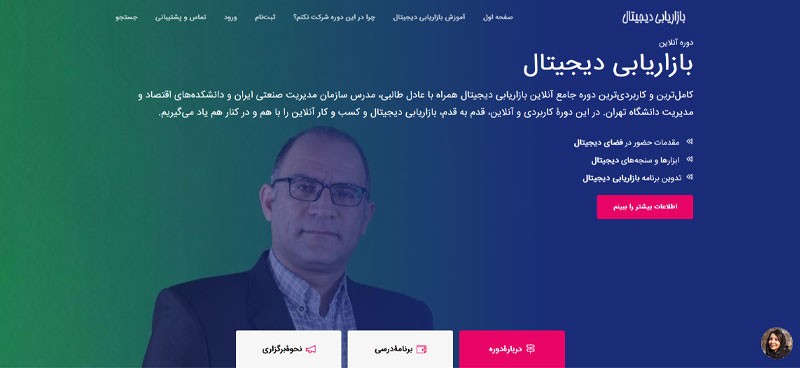 بهترین دوره دیجیتال مارکتینگ