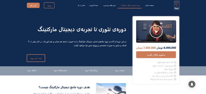 بهترین دوره دیجیتال مارکتینگ