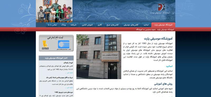 بهترین آمزوشگاه موسیقی تهران