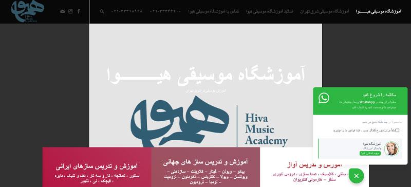 بهترین آموزشگاه موسیقی تهران