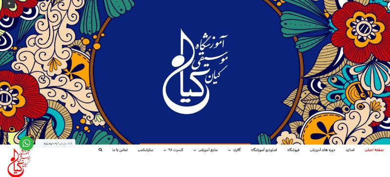 بهترین آموزشگاه موسیقی تهران