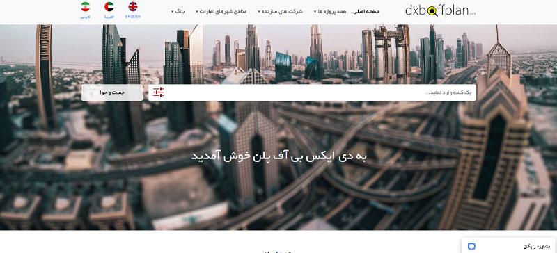 خرید ملک در دبی