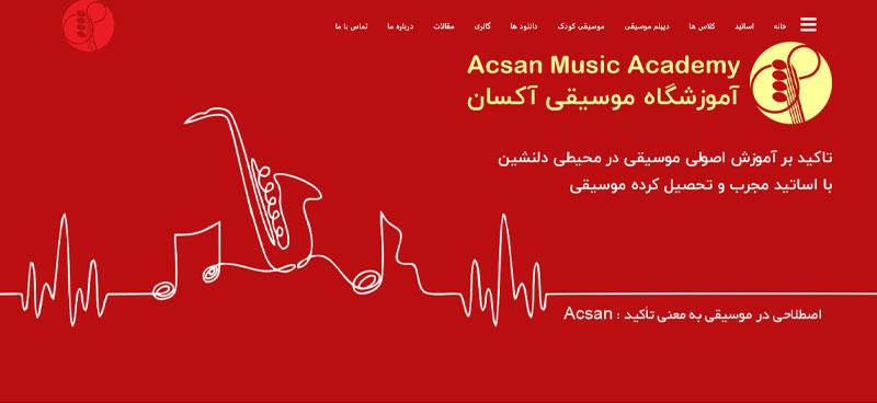 بهترین آمزوشگاه موسیقی تهران