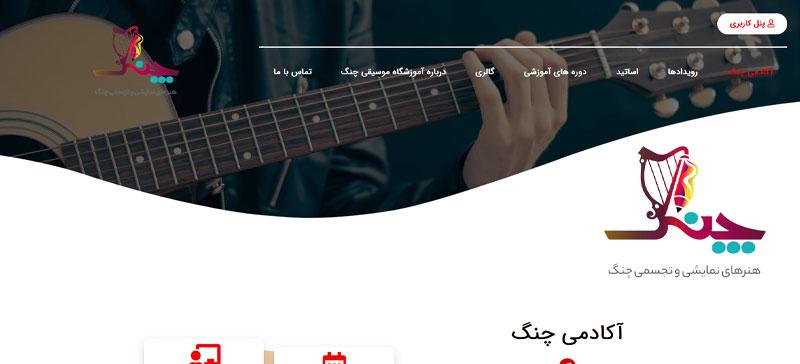 بهترین آموزشگاه موسیقی تهران