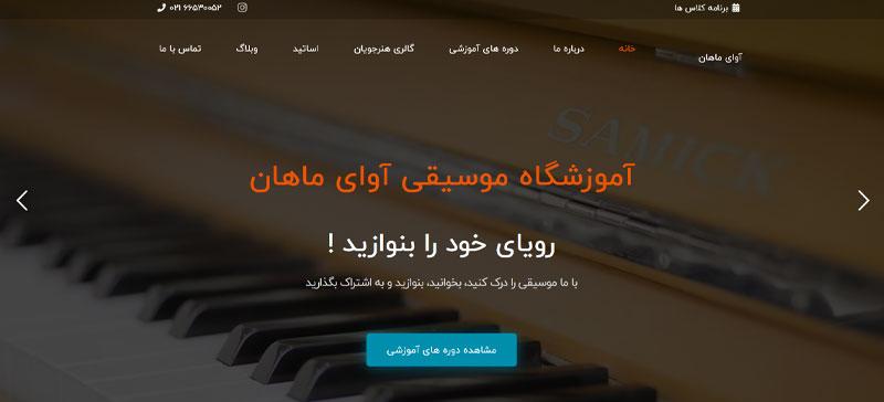 بهترین آموزشگاه موسیقی تهران