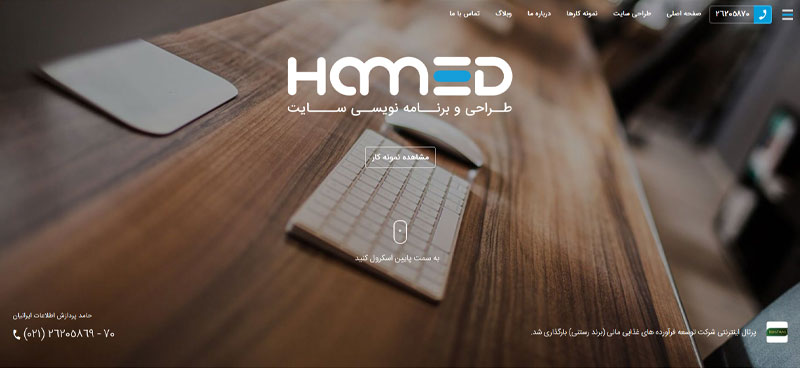 شرکت طراحی سایت حرفه‌ای