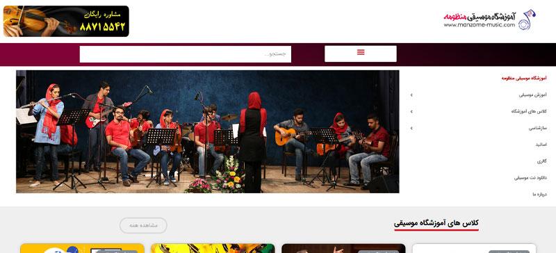 بهترین آموزشگاه موسیقی تهران