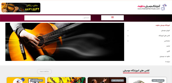 بهترین آموزشگاه موسیقی تهران