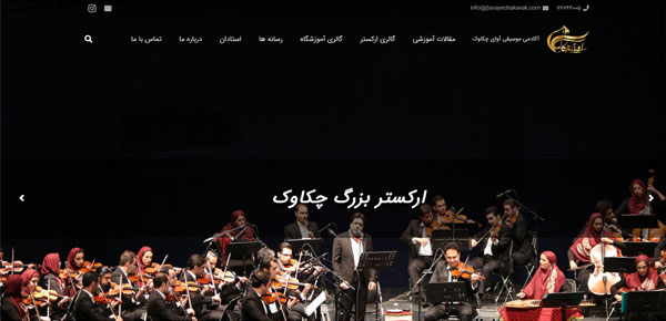 بهترین آموزشگاه موسیقی تهران