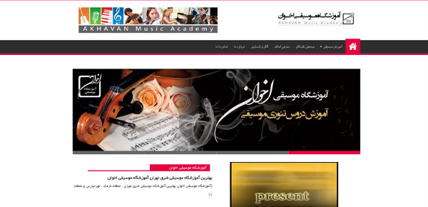 بهترین آموزشگاه موسیقی تهران