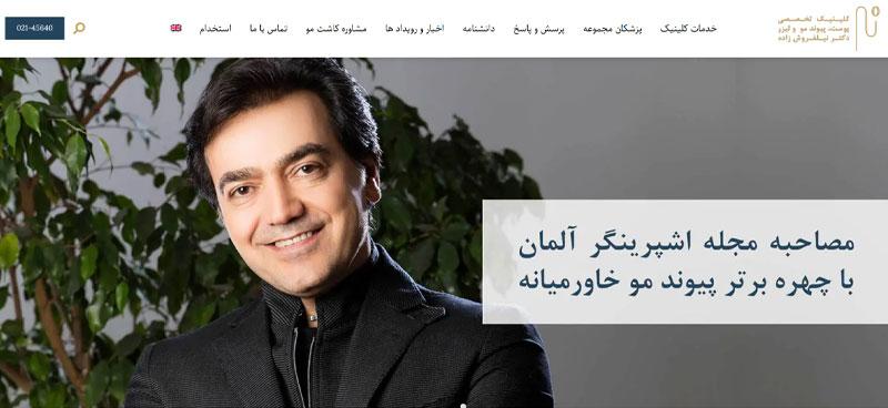 کلینیک کاشت ابرو در تهران