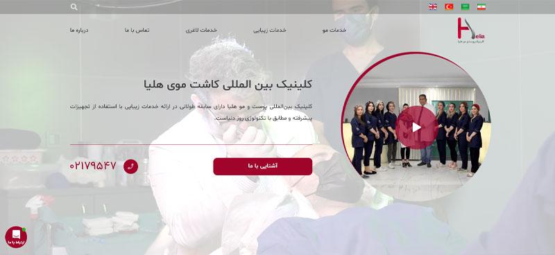 کلینیک کاشت ابرو در تهران