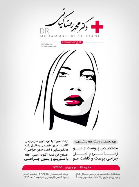 کلینیک کاشت ابرو در تهران