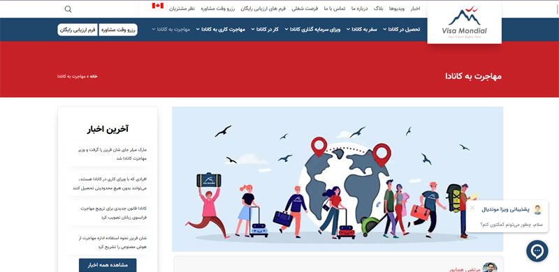 دفتر مهاجرتی به کانادا